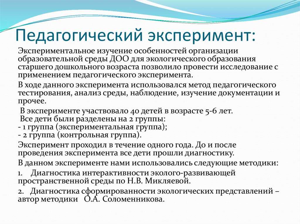 Использование метода эксперимента в педагогическом исследовании. воспитателям детских садов, школьным учителям и педагогам - маам.ру