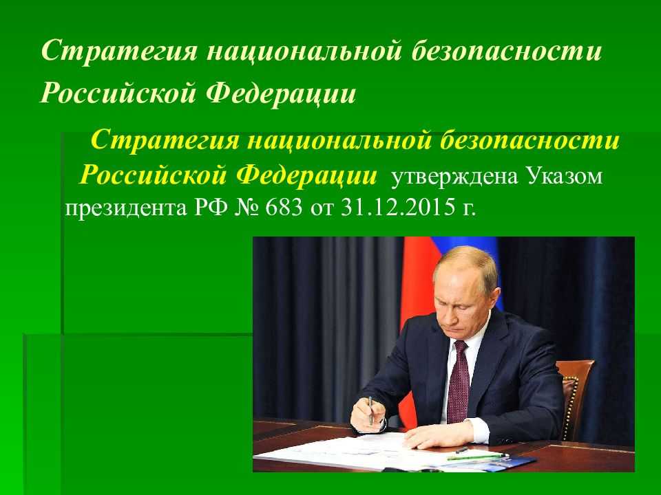 Современные вызовы и угрозы национальной безопасности рф кратко