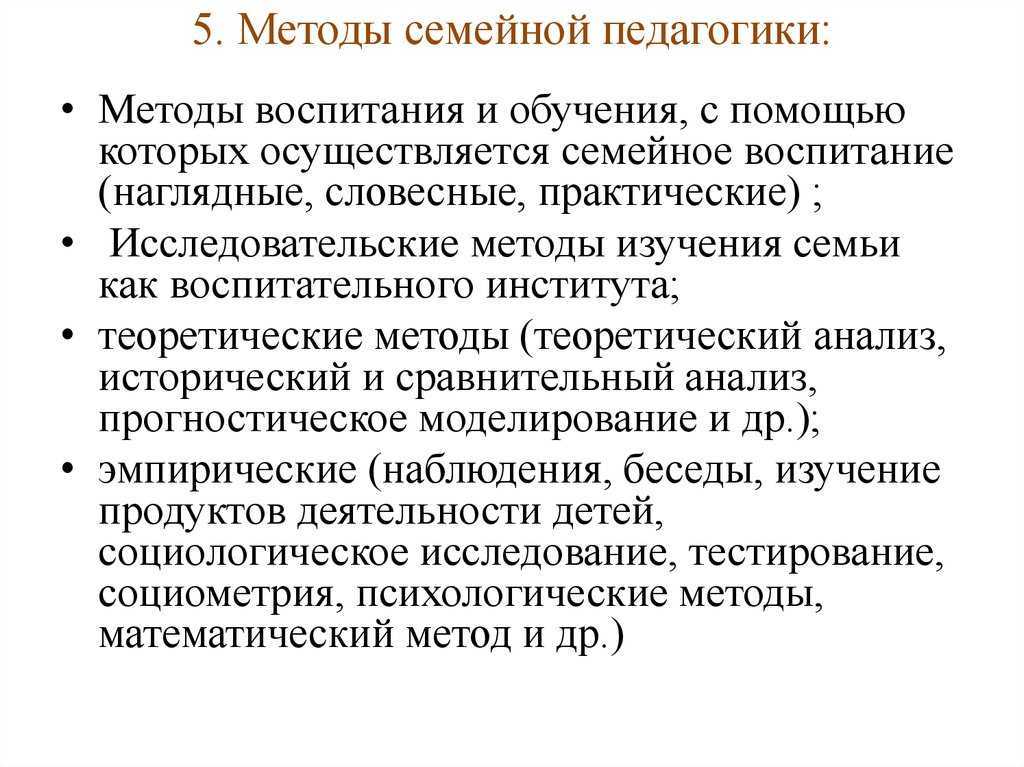 Семейное воспитание