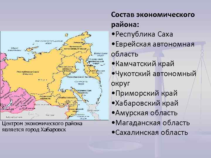 Транспортно-географическое положение 
дальнего востока