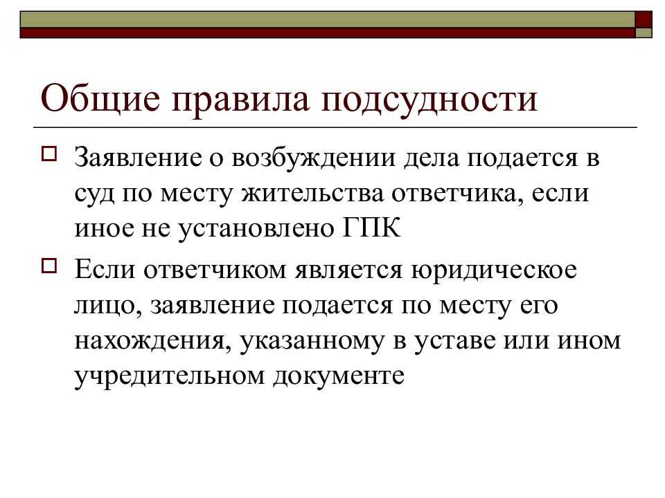 Как выбрать суд для подачи иска