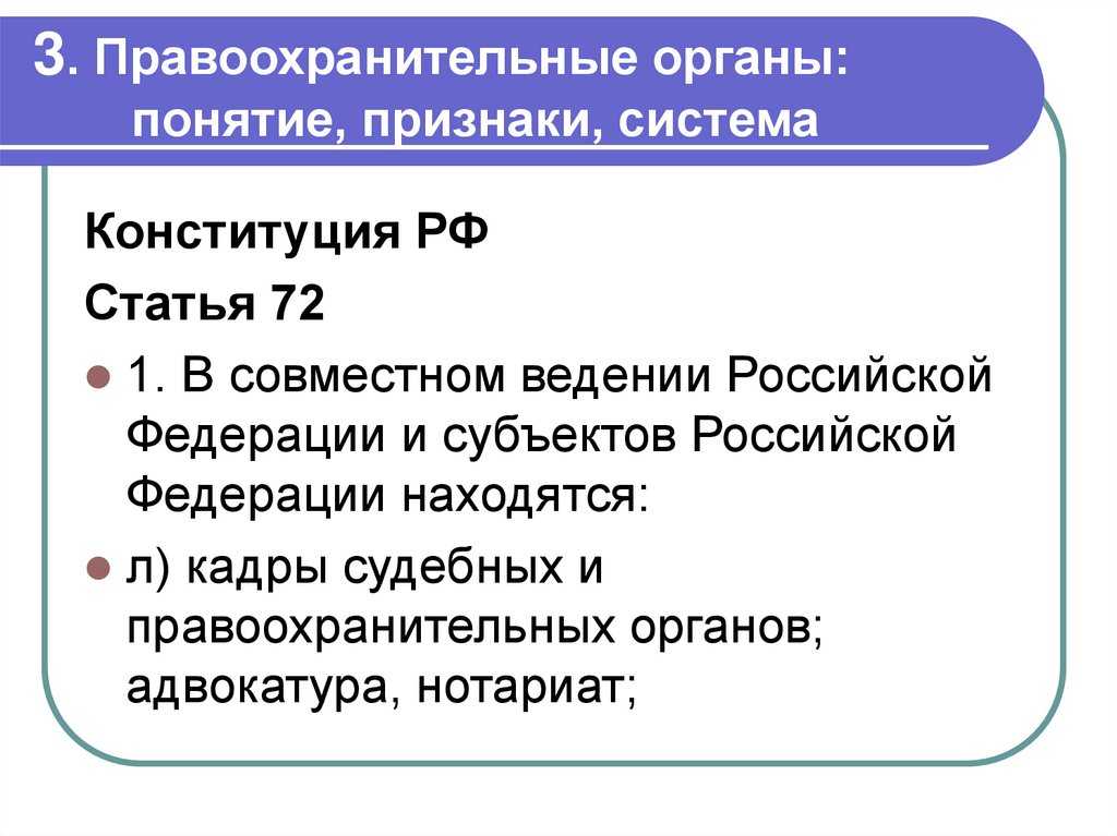 Понятие, основные признаки, задачи и цели, направления правоохранительной деятельности - правоохранительные органы | юрком 74