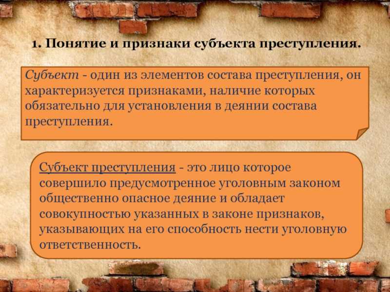 Субъект преступления
