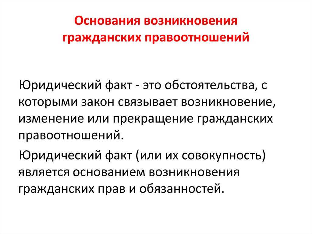 Предпосылки правоотношений (курсовая работа) | студцентр