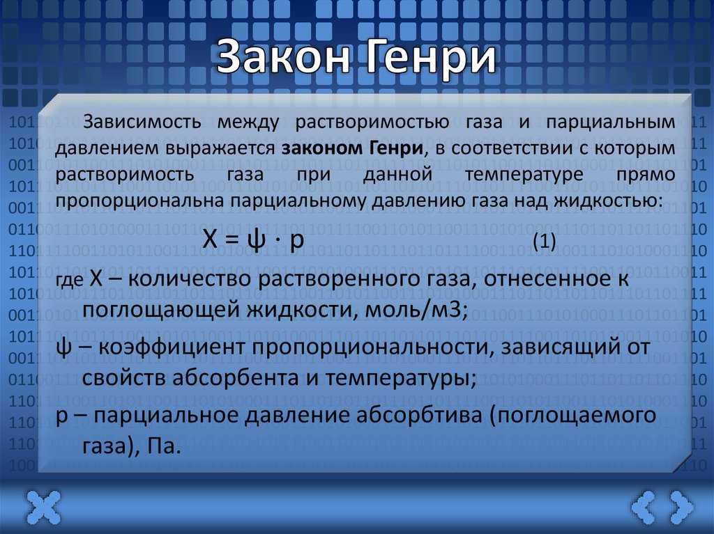 Растворимость газов в жидкости уравнение генри