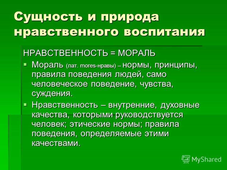 Мораль и этика: основные понятия