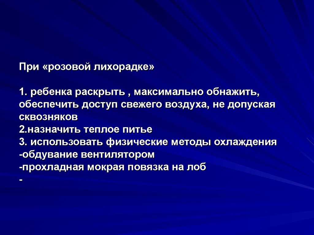 Физический способ охлаждения ребенка