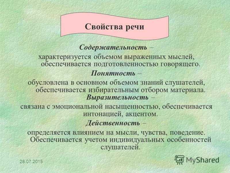 Психологический анализ речи