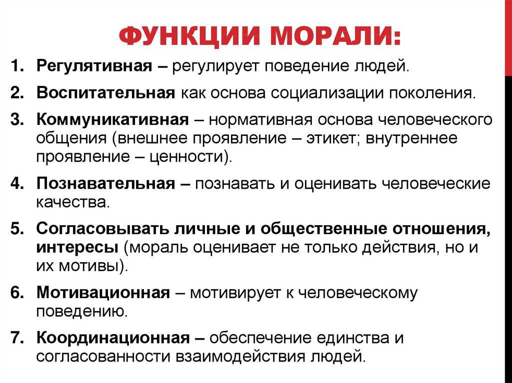 § 1. мораль, ее функции и структура. юридическая этика: учебник для вузов