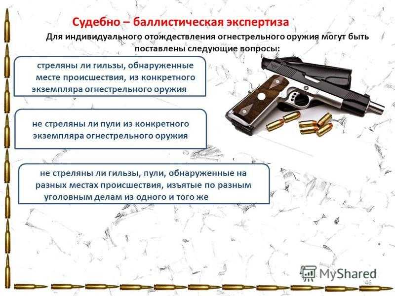 Баллистика — crimlib.info