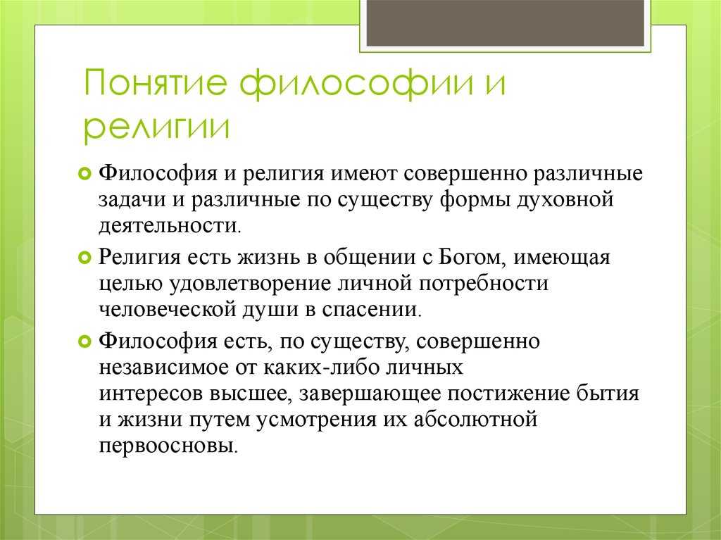 Религия, философия религии, религиоведение. философия: учебник для вузов