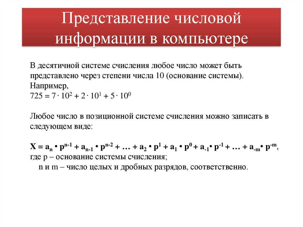 Урок 1: системы счисления - 100urokov.ru