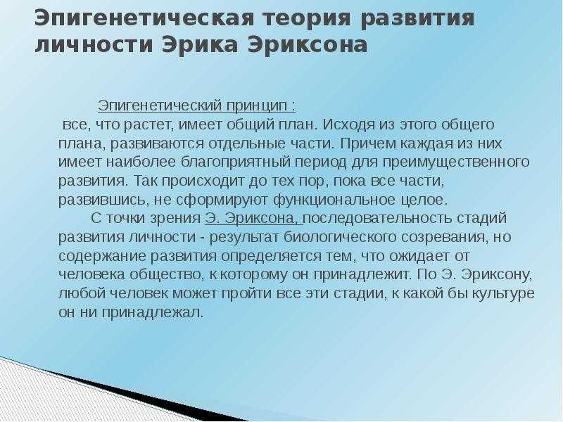 Теория развития личности эрика эриксона