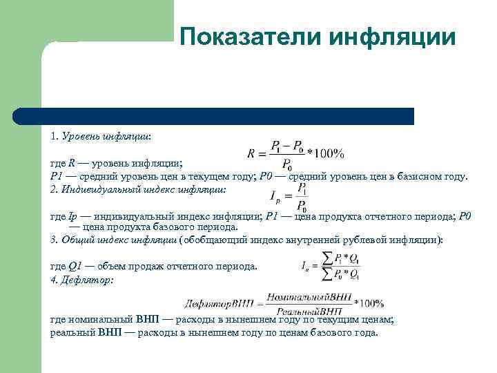 Статистические методы изучения инфляции
