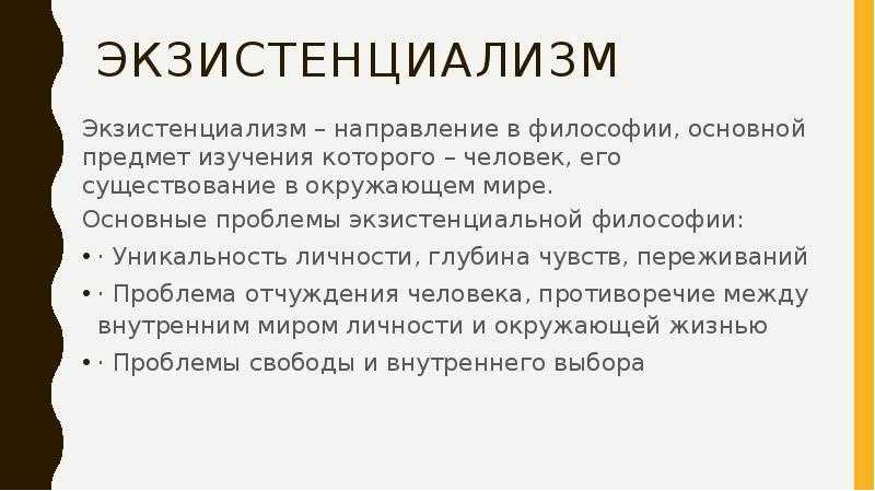 Что такое экзистенциализм? (кратко и понятно)