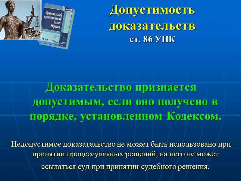 Вопрос 182. относимость и допустимость доказательств по гпк. оценка доказательств в гражданском процессе. экзамен на адвоката.