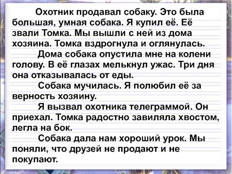 Короткое изложение. "как я покупал собаку", русский язык