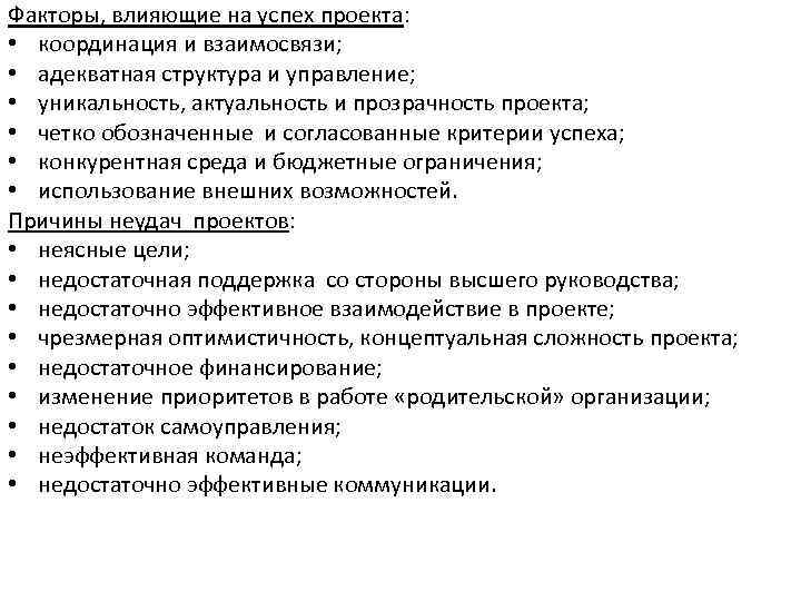 Критерии успеха и критерии неудач проекта