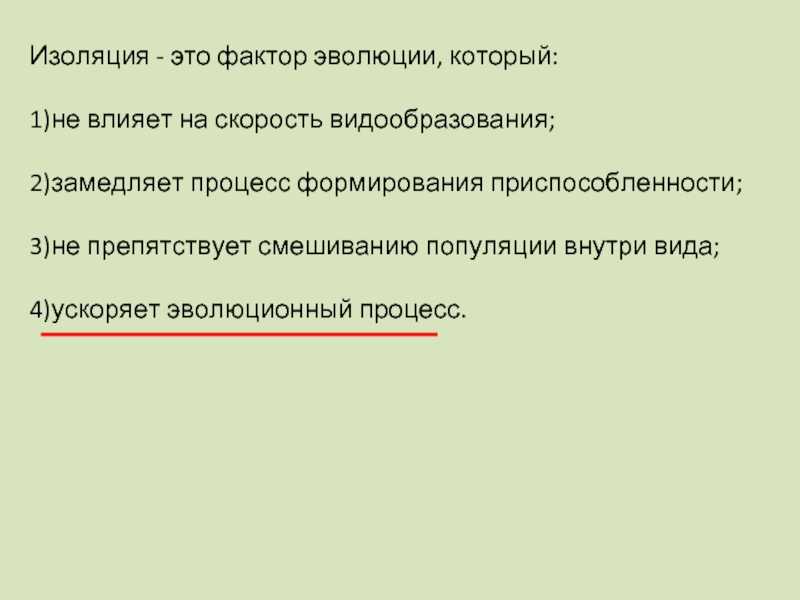 Способ изоляции 1 пространственная 2 репродуктивная биологическая