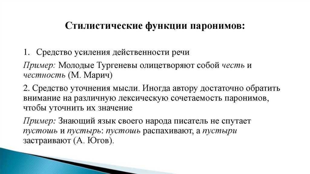 Паронимы - определение термина