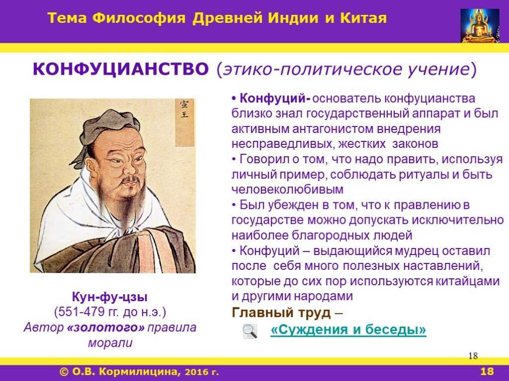 Философия древней индии и древнего китая