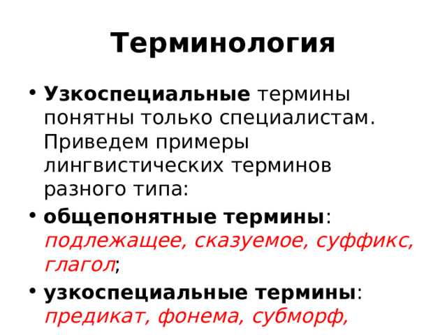 Значение способ образования узкоспециальные или общенаучные