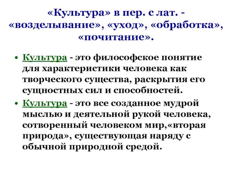Философское понятие культуры. культура и цивилизация