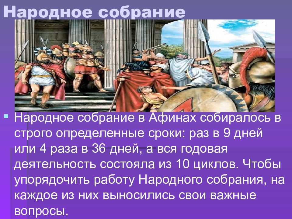 Государство и право античных афин