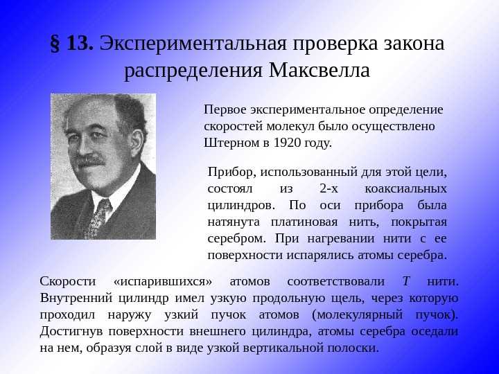Штерна-герлаха опыт