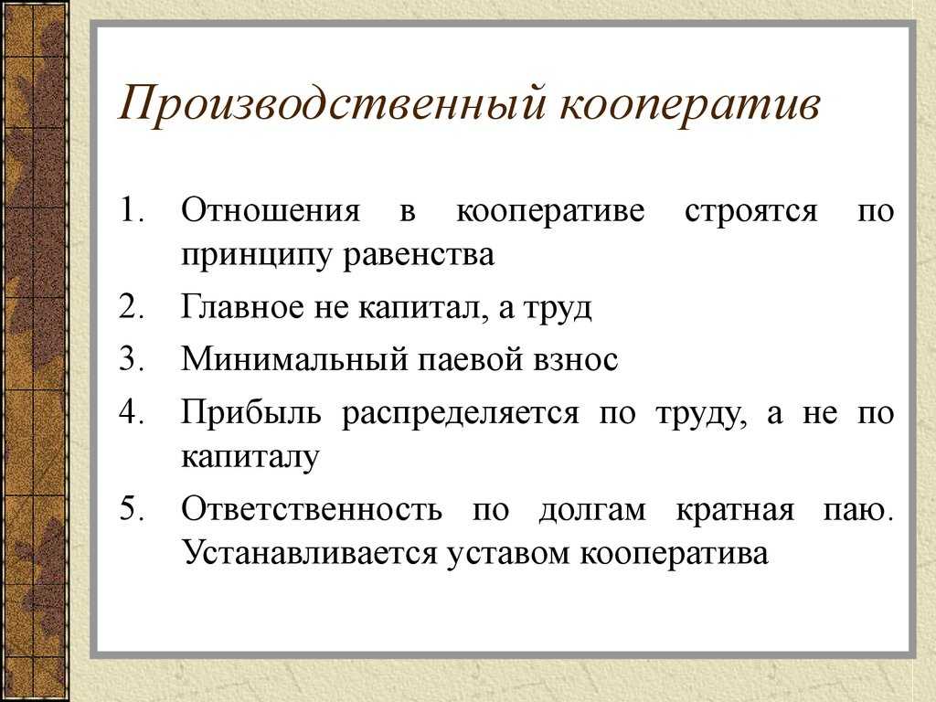 Кооперирование производства. реферат. эктеория. 2012-11-28