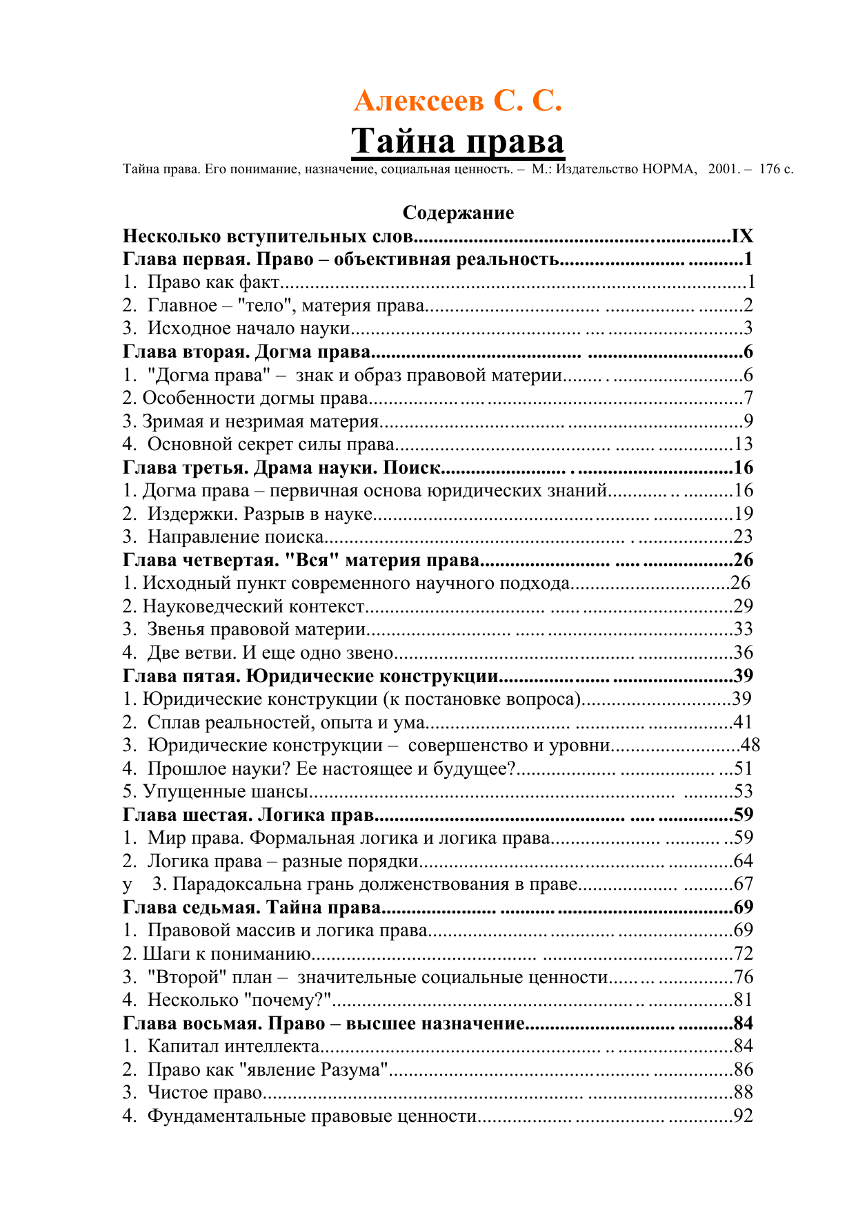 Теория государства и права. основные формы и методы осуществления
функций государства