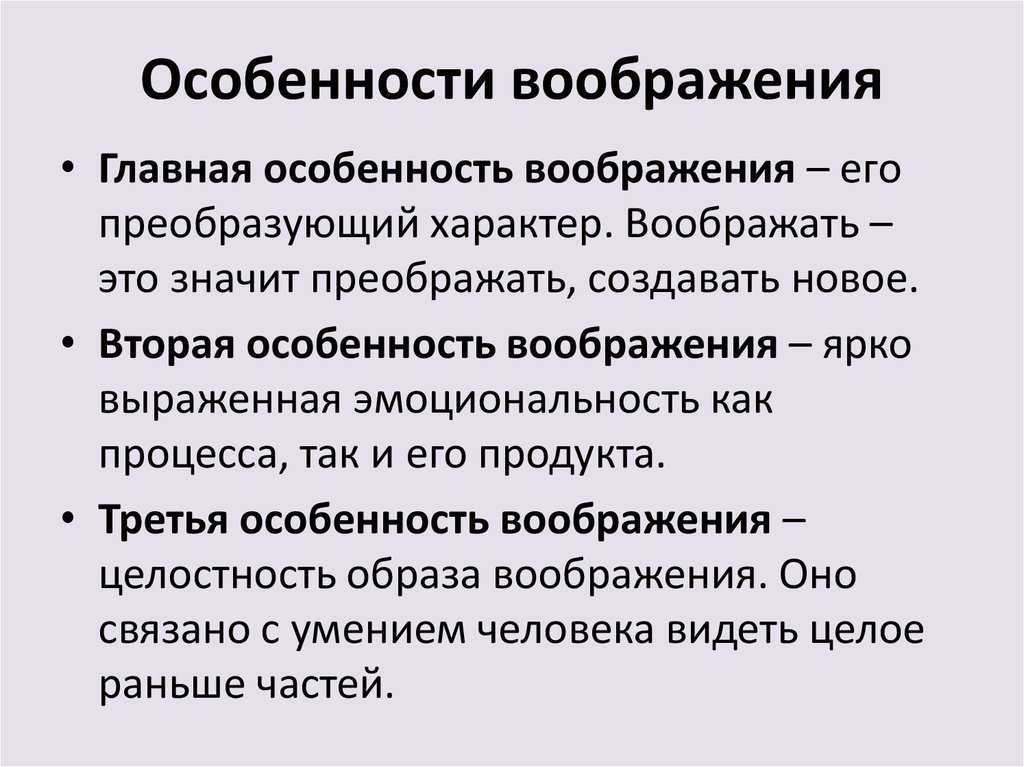 Развитие воображения