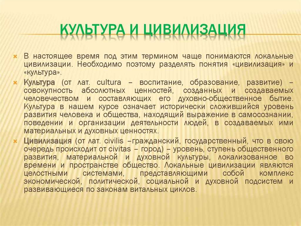История становления понятий «культура» и «цивилизация»