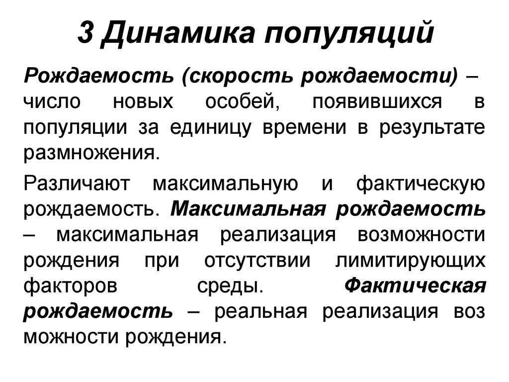 8.6.3. типы динамики численности популяций. общая экология