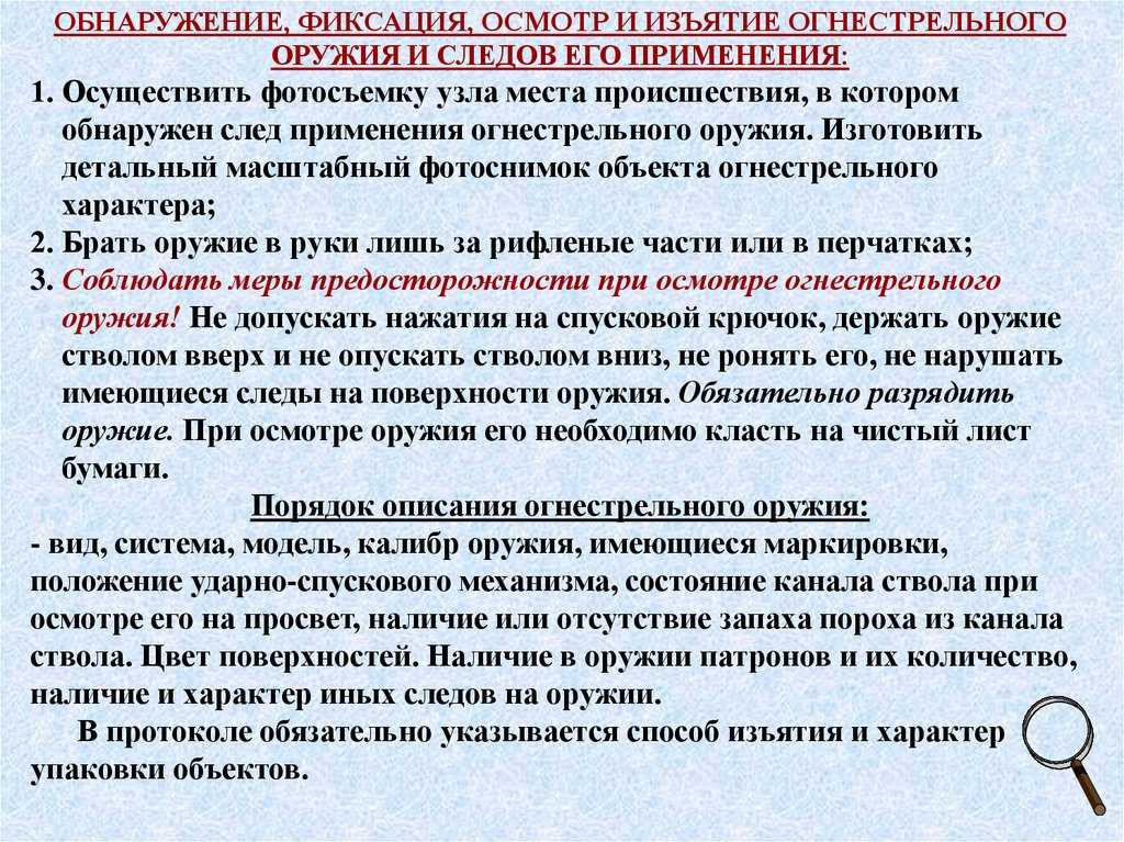 Криминалистическое исследование оружия, боеприпасов и следов их применения (баллистика) - криминалистика (россинская е.р., 1999)