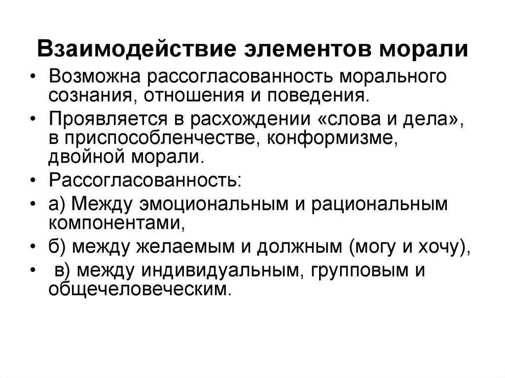Мораль и право: взаимодействие и противоречия