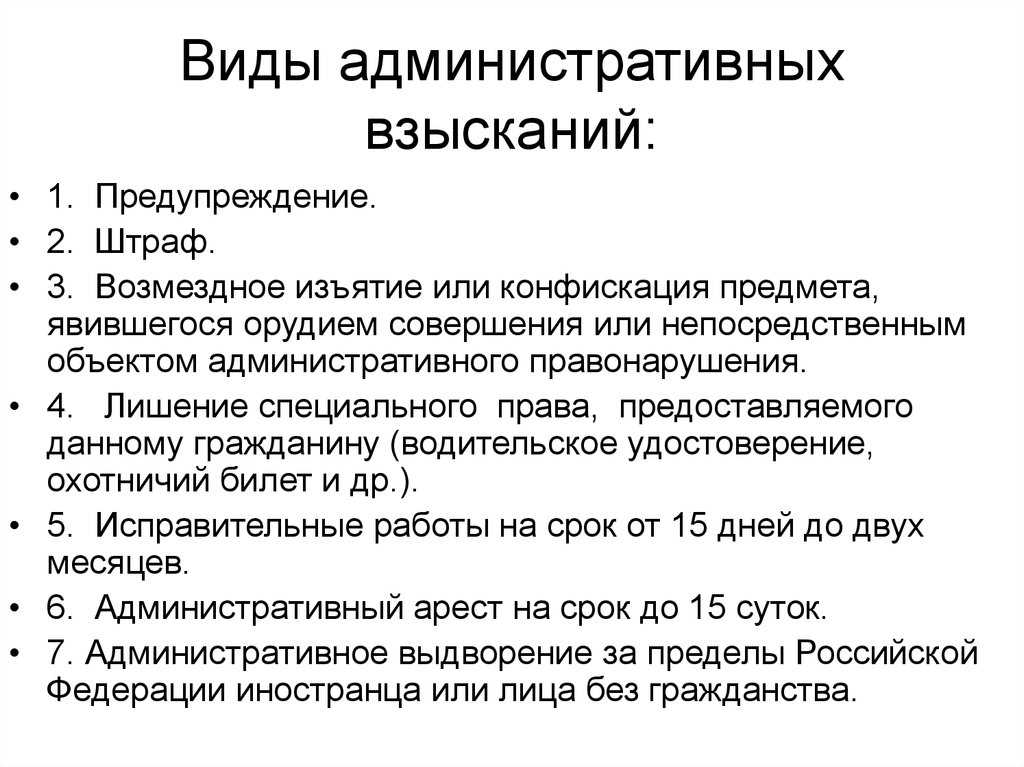 Административная ответственность физических лиц