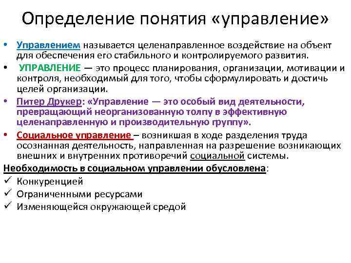 Организационные методы управления - определение термина