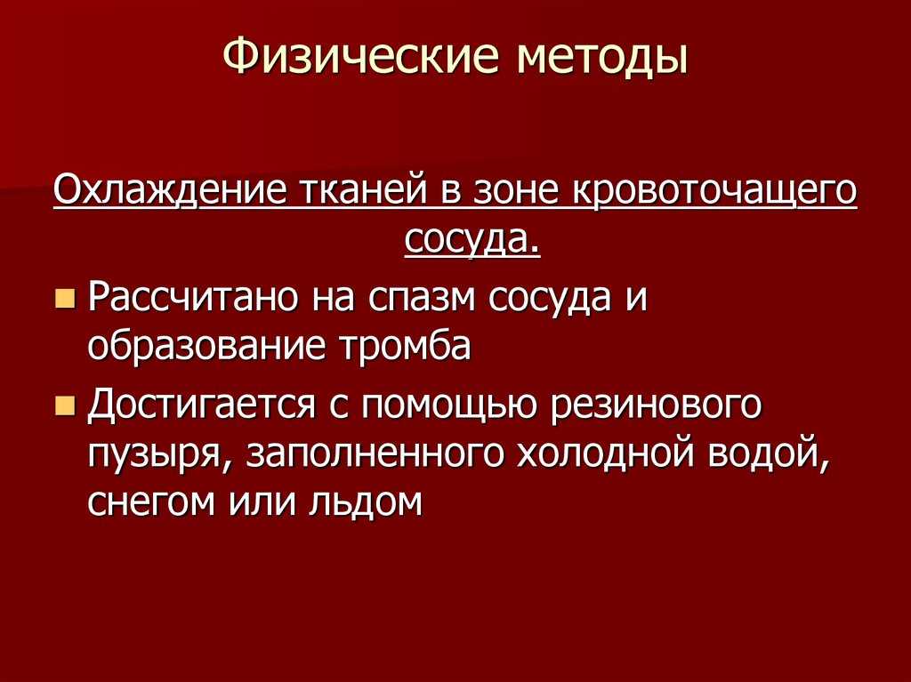 Физическое охлаждение с помощью льда показания противопоказания