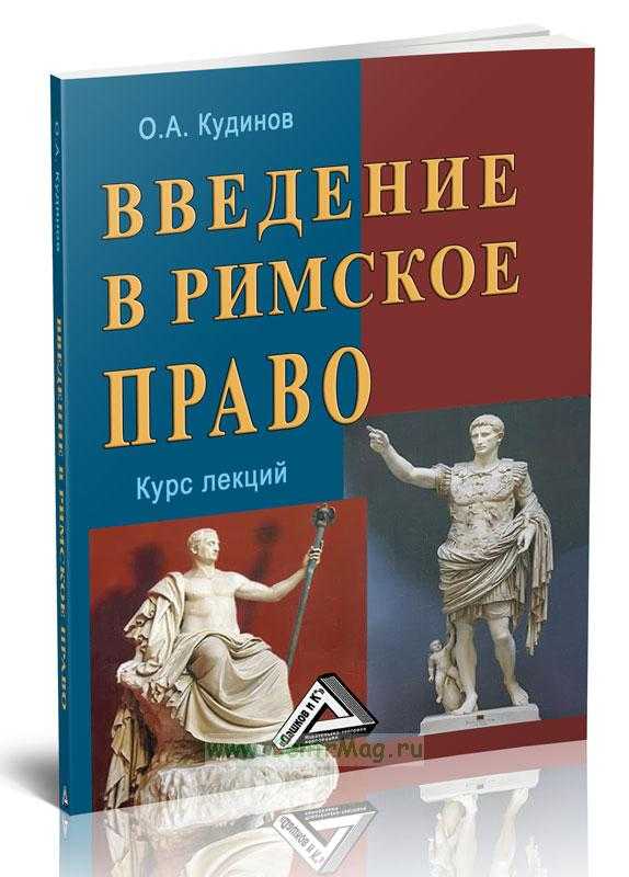 Правовое положение лиц в древнем риме