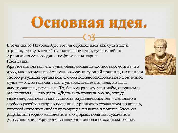 Учение аристотеля о движении о причине и о сущности кратко