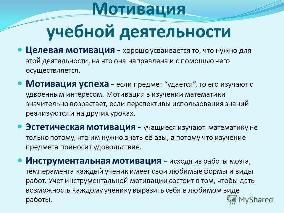 Понятия мотива и мотивации, классификация мотивов обучения
