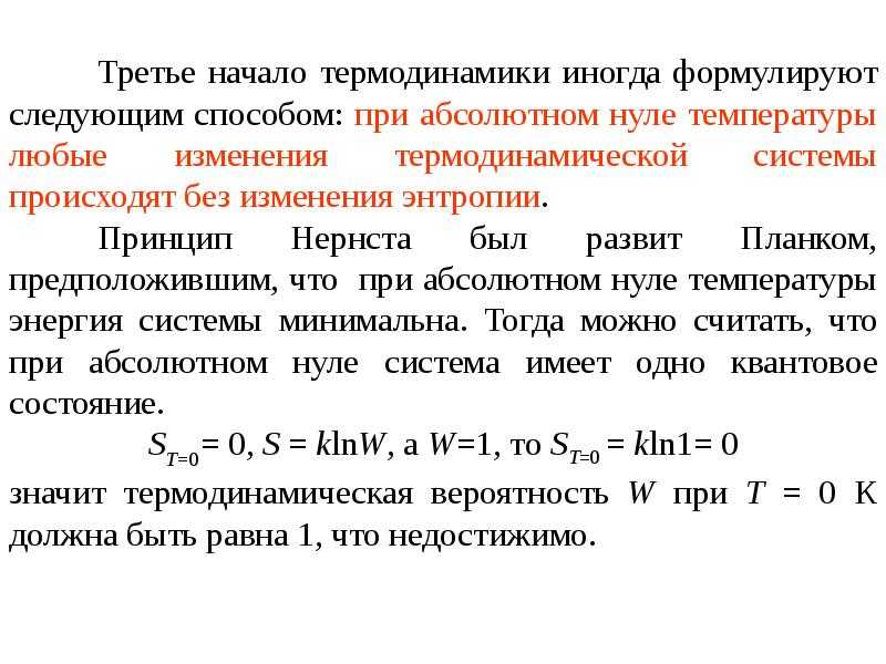 Термодинамическая вероятность и энтропия связаны уравнением больцмана