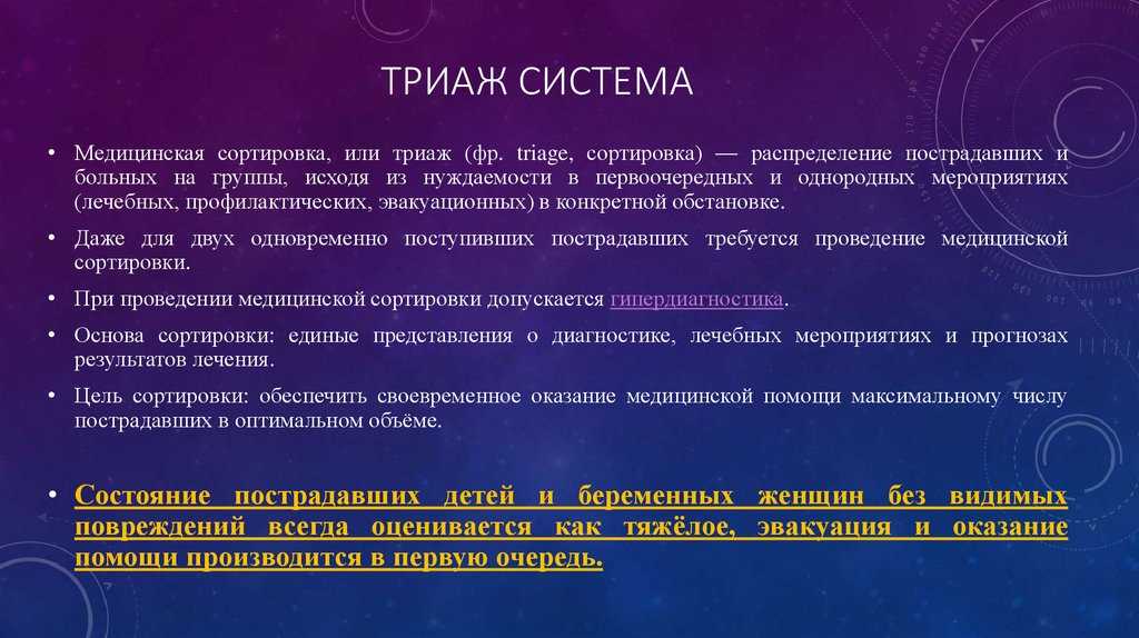 Сортировочные группы при чс