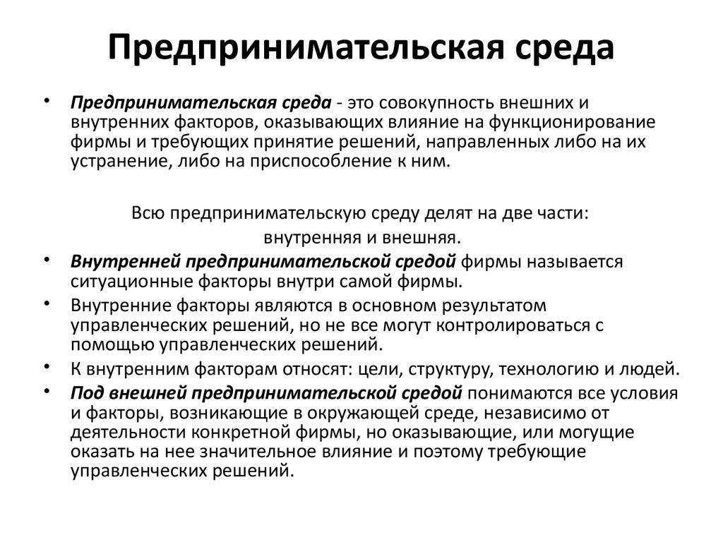 Подсистемы внешней предпринимательской среды