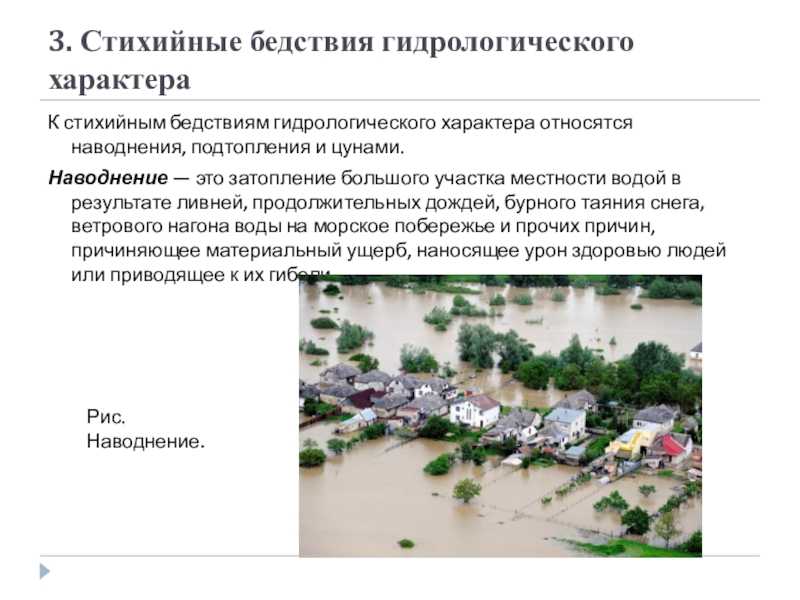 Чс гидрологического характера способы защиты