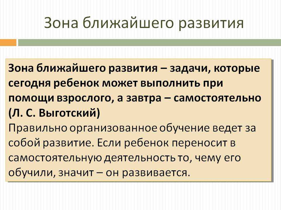 Зона ближайшего развития: что это такое и как использовать?