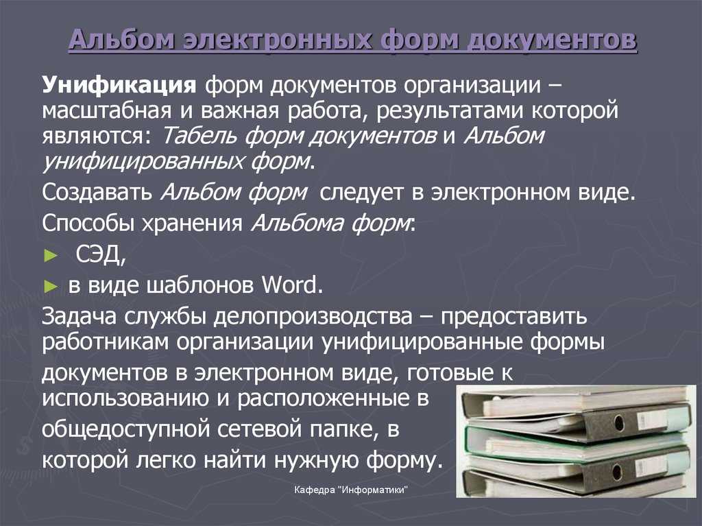 Альбом унифицированных форм документов - определение термина