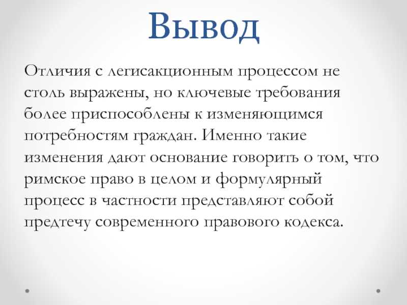 Легисакционный процесс