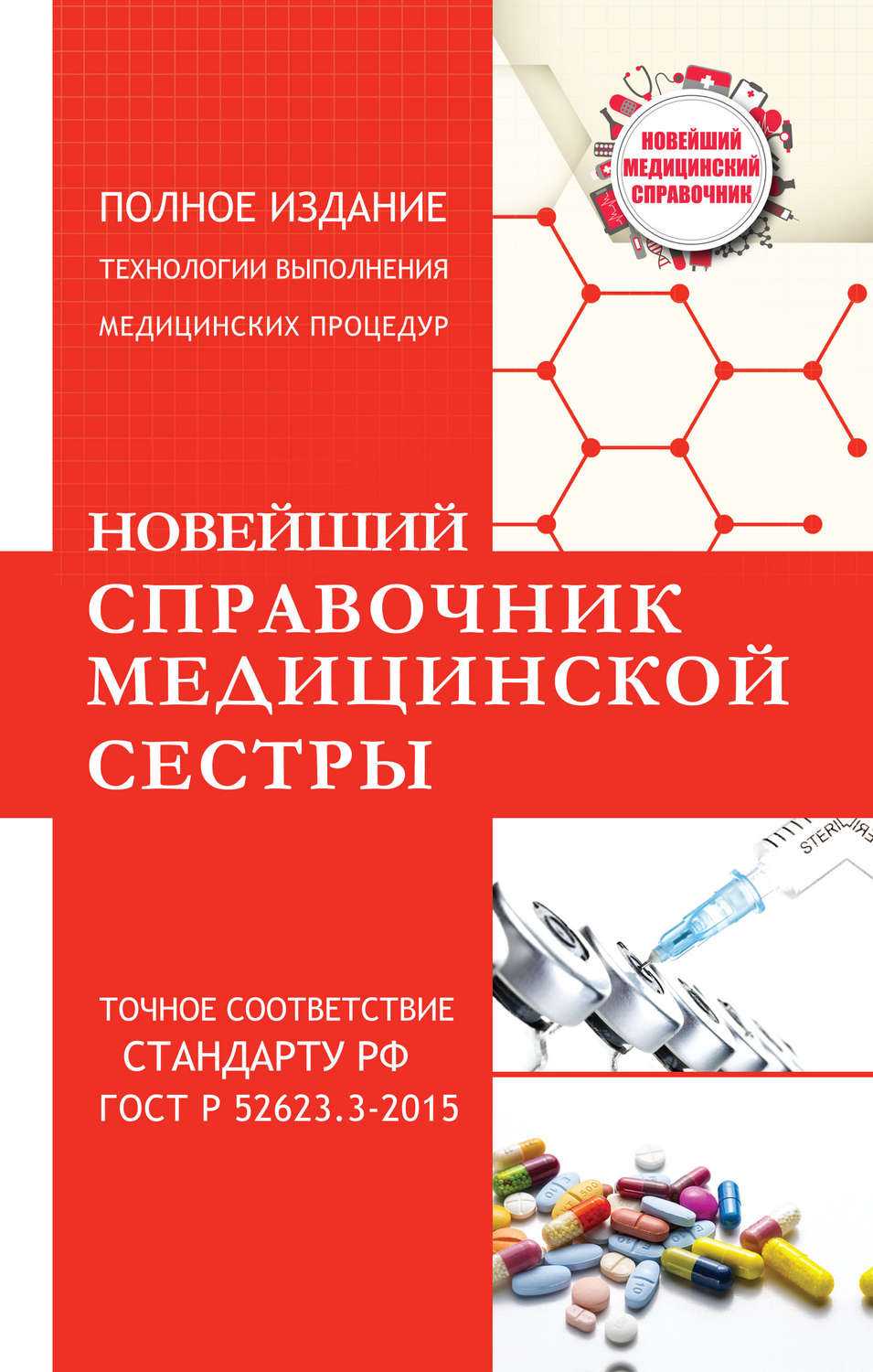 Транспортировка пациента в отделение | сестра